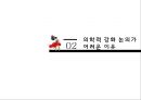 [★★의학적강화★★] 의학적 강화의 정의, 의학적 강화의 윤리적 쟁점 및 사례에 대한 견해 9페이지