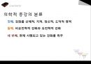 [★★의학적강화★★] 의학적 강화의 정의, 의학적 강화의 윤리적 쟁점 및 사례에 대한 견해 21페이지