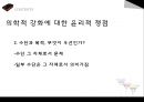 [★★의학적강화★★] 의학적 강화의 정의, 의학적 강화의 윤리적 쟁점 및 사례에 대한 견해 30페이지