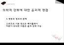 [★★의학적강화★★] 의학적 강화의 정의, 의학적 강화의 윤리적 쟁점 및 사례에 대한 견해 32페이지