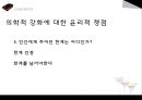 [★★의학적강화★★] 의학적 강화의 정의, 의학적 강화의 윤리적 쟁점 및 사례에 대한 견해 33페이지