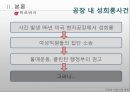 [★★기업윤리★★] 기업 윤리의 개념, 기업의 비윤리적 사례, 문제점 및 기업윤리 전망 20페이지