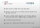 [★★기업윤리★★] 기업 윤리의 개념, 기업의 비윤리적 사례, 문제점 및 기업윤리 전망 32페이지