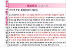 [★★개인정보 유출과 산업스파이 문제★★] 개인정보 유출과 산업스파이의 피해 사례 분석 및 문제점과 정보화사회의 윤리 증진방안 45페이지