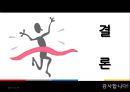 [★★개인정보 유출과 산업스파이 문제★★] 개인정보 유출과 산업스파이의 피해 사례 분석 및 문제점과 정보화사회의 윤리 증진방안 49페이지