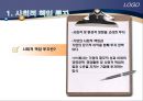 [★★회계윤리와 재무윤리★★] 기업의 회계윤리와 재무윤리의 중요성 및 각종 문제 사례 분석 및 기업의 윤리 증진 방안 52페이지