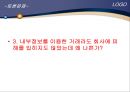 [★★회계윤리와 재무윤리★★] 기업의 회계윤리와 재무윤리의 중요성 및 각종 문제 사례 분석 및 기업의 윤리 증진 방안 66페이지