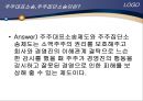 [★★회계윤리와 재무윤리★★] 기업의 회계윤리와 재무윤리의 중요성 및 각종 문제 사례 분석 및 기업의 윤리 증진 방안 71페이지