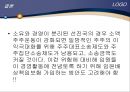 [★★회계윤리와 재무윤리★★] 기업의 회계윤리와 재무윤리의 중요성 및 각종 문제 사례 분석 및 기업의 윤리 증진 방안 85페이지
