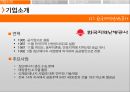 [★★윤리경영 사례★★] 한국 난방공사와 엔론의 윤리경영 사례 비교 분석 및 윤리경영의 중요성 4페이지
