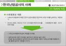 [★★윤리경영 사례★★] 한국 난방공사와 엔론의 윤리경영 사례 비교 분석 및 윤리경영의 중요성 7페이지