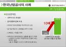 [★★윤리경영 사례★★] 한국 난방공사와 엔론의 윤리경영 사례 비교 분석 및 윤리경영의 중요성 13페이지