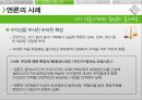 [★★윤리경영 사례★★] 한국 난방공사와 엔론의 윤리경영 사례 비교 분석 및 윤리경영의 중요성 17페이지