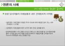 [★★윤리경영 사례★★] 한국 난방공사와 엔론의 윤리경영 사례 비교 분석 및 윤리경영의 중요성 18페이지