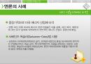 [★★윤리경영 사례★★] 한국 난방공사와 엔론의 윤리경영 사례 비교 분석 및 윤리경영의 중요성 21페이지