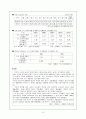 빈익빈 부익부 - 20 대 80의 사회 (경제 개발과 산업화) 6페이지