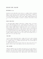 삼성물산의 호주 탄광개발  6페이지