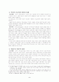 탐구식 역사수업 6페이지