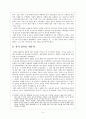 항일 무장 투쟁을 전개하다. (1920년대 만주 연해주 일대의 민족 독립 운동) 6페이지