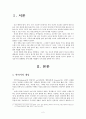  안락사는 기계적 생존인가, 인간다운 죽음인가 2페이지