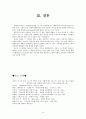  안락사는 기계적 생존인가, 인간다운 죽음인가 14페이지