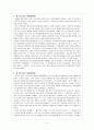 미국과 소련이 한반도 통치를 논하다 - 신탁통치 문제와 미․소 공동위원회 4페이지