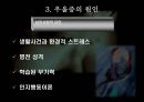 우울증과 약물치료.ppt 9페이지