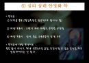 우울증과 약물치료.ppt 48페이지