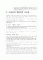 [의약학] 우울증 11페이지