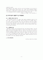 [우수레포트, 외모지상주] 외모지상주의 현황 및 실태, 배경과 외모지상주의의 문제점 및 대책방안 8페이지