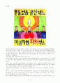 [우수레포트, 피임에 대해] 피임의 역사, 인식도, 피임의 영향 및 피임법의 필요성과 피임법의 종류 8페이지