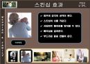 [★★★우수레포트★★★, 스킨십] 스킨십의 정의, 스킨십의 효과, 스킨십 방법 및 다양한 설문조사와 견해 5페이지