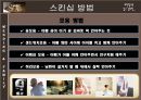 [★★★우수레포트★★★, 스킨십] 스킨십의 정의, 스킨십의 효과, 스킨십 방법 및 다양한 설문조사와 견해 10페이지