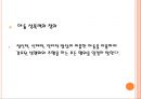 [아동 성폭력 해결방안] 아동성폭력의 심각성과 원인 및 아동성폭력 예방 방안 PPT자료 3페이지