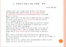 [아동 성폭력 해결방안] 아동성폭력의 심각성과 원인 및 아동성폭력 예방 방안 PPT자료 8페이지