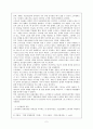 일제의 농촌수탈과 소작쟁의 2페이지