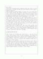 일제의 농촌수탈과 소작쟁의 4페이지