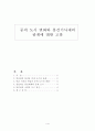중세 도시 변화와 봉건기사제의 관계에 대한 고찰 1페이지