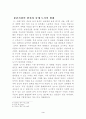중세 도시 변화와 봉건기사제의 관계에 대한 고찰 3페이지