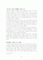 중세 도시 변화와 봉건기사제의 관계에 대한 고찰 4페이지