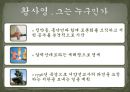황사영, 반역자인가 선각자인가 3페이지