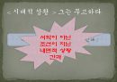 황사영, 반역자인가 선각자인가 6페이지