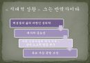 황사영, 반역자인가 선각자인가 7페이지