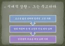 황사영, 반역자인가 선각자인가 8페이지