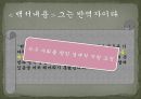 황사영, 반역자인가 선각자인가 10페이지