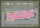 황사영, 반역자인가 선각자인가 11페이지