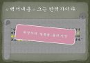 황사영, 반역자인가 선각자인가 12페이지