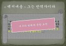 황사영, 반역자인가 선각자인가 13페이지