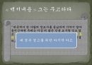 황사영, 반역자인가 선각자인가 14페이지