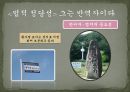 황사영, 반역자인가 선각자인가 18페이지